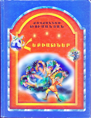 Հեքիաթներ