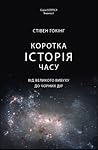 Коротка історія ч...