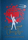 Библиотека пионера. Том 5