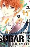 シュガー＊ソルジャー 9 (Sugar Soldier, #9)