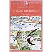 Οι Μάγοι της Κασσέτας (Paperback)