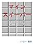 Minesweeper for beginner (Japanese Edition)
