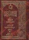 نهایة الحکمة by Muhammad Husayn Tabatabai