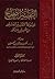 التفسير الصحيح موسوعة الصحيح المسبور من التفسير بالمأثور
