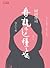 母親這種病：現代人的心靈問題，可能都來自於母親？ by 岡田 尊司