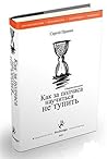 Как за полчаса научиться не тупить