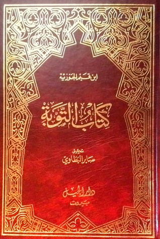 كتاب التوبة (Hardcover)