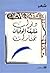 ديوان خليفة الوقيان مختارات