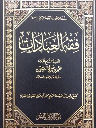 فقه العبادات (Unknown Binding)