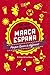 Marca España: Porque Spain is different (Spanish Edition)