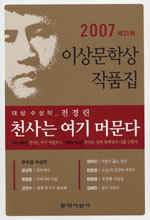 천사는 여기 머문다