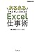 「あるある」で学ぶ 忙しい人のためのExcel仕事術 できるビジネスシリーズ (Japanese Edition)