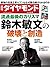 週刊ダイヤモンド 2015年6/06号 ［雑誌］
