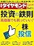 週刊ダイヤモンド 2015年5/23号 ［雑誌］