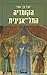 הקומדיה התל-אביבית