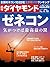 週刊ダイヤモンド 2015年6/13号 ［雑誌］