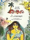 Thakara (Graphic ...