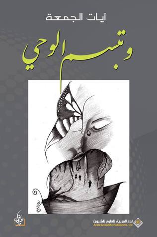 وتبسم الوحي (Unknown Binding)