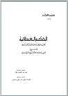 شرح الحكم العطائية
