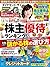 ダイヤモンドＺＡｉ (ザイ) 2015年6月号 ［雑誌...