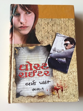 Ghost Writer (Part - 1)