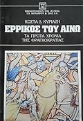 Ερρίκος του Αινώ