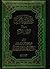 مواهب الرحمن في تفسير القرآن #ج١ by السيد عبد الأعلى الموسوي ال...