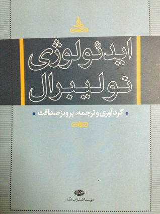 ايدئولوژي نوليبرال (Unknown Binding)