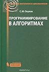 Программирование в алгоритмах