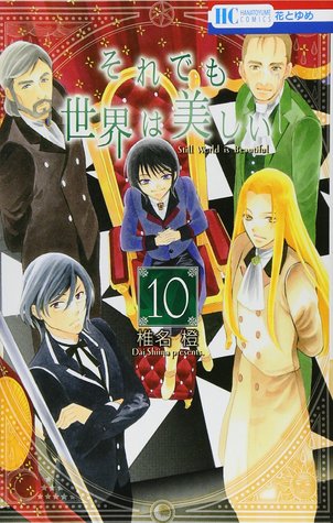 それでも世界は美しい 10 [Soredemo Sekai wa Utsukushii 10] (Paperback)