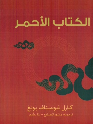 الكتاب الأحمر