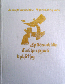 Հրեշտակներ մանկության երկնքից (Unknown Binding)