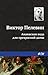 Ананасная вода для прекрасной дамы (Russian Edition)