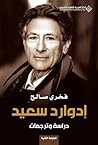 إدوارد سعيد