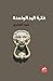 فكرة اليد الواحدة