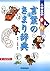 小学生のまんが言葉のきまり辞典