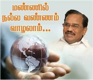 மண்ணில் நல்ல வண்ணம் வாழலாம்
