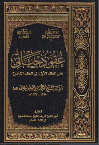 عقود حياتي