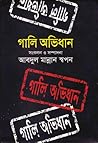 গালি অভিধান