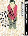 2DK 1
