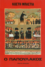 Ο Παπουλάκος (Paperback)