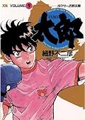 太郎（TARO）（９） (ヤングサンデーコミックス)