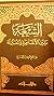 الشيعة بين الأشاعرة والمعتزلة