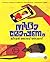 നിദ്രാമോഷണം | Nidramoshanam