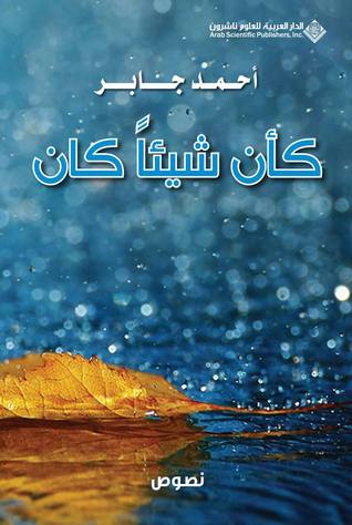 كأن شيئاً كان