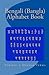 Bengali (Bangla) Alphabet Book (Bilingual English Bangla by Paridhi Verma Bengali (Bangla) Alphabet Book (Bilingual English Bangla by Paridhi Verma