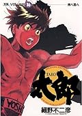 太郎（TARO）（１６） (ヤングサンデーコミックス)