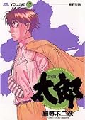 太郎（TARO）（１７） (ヤングサンデーコミックス)