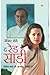 द रेड साड़ी  by Javier Moro