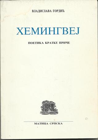 Hemingvej, poetika kratke priče